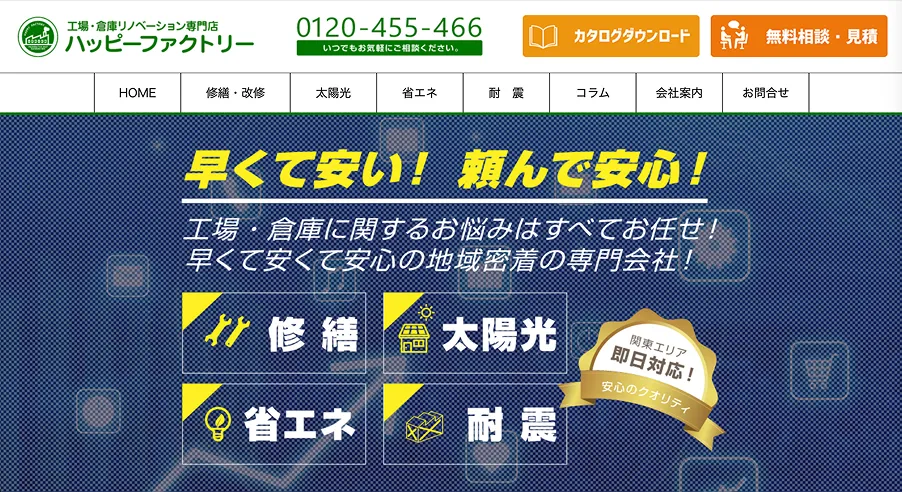 ハッピーFactory